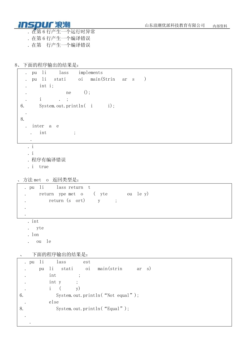 浪潮软件面试题_第3页