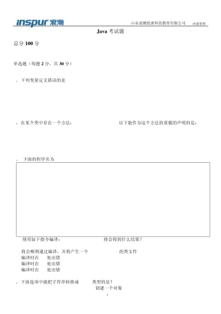 浪潮软件面试题