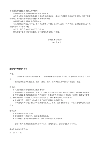 浪潮睿捷系统备份还原软件使用手册