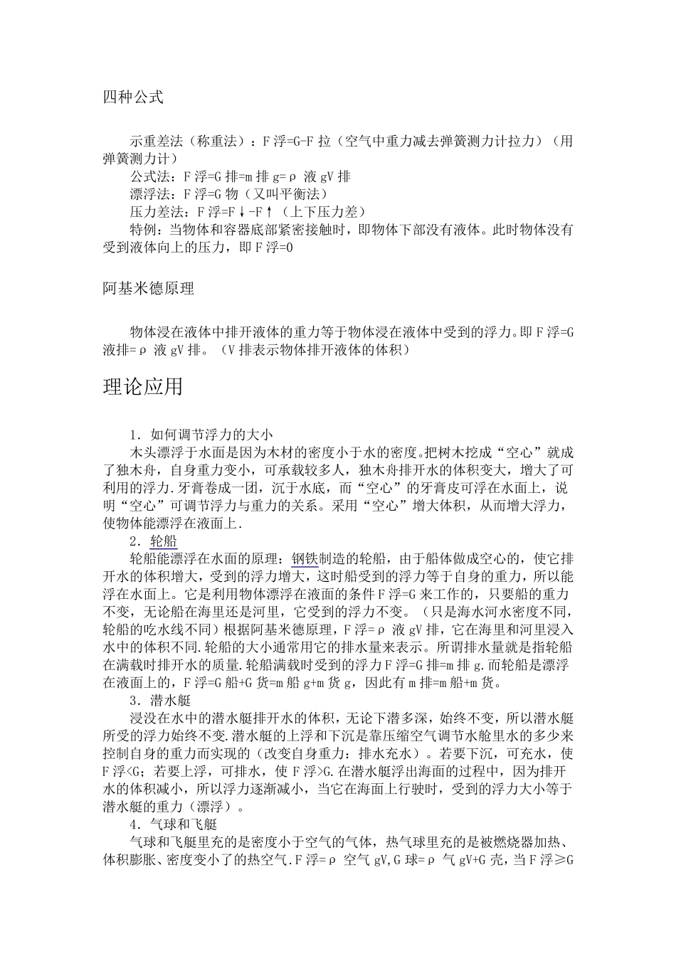 浮力公式推算_第2页