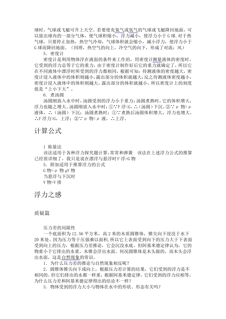 浮力公式推算_第3页