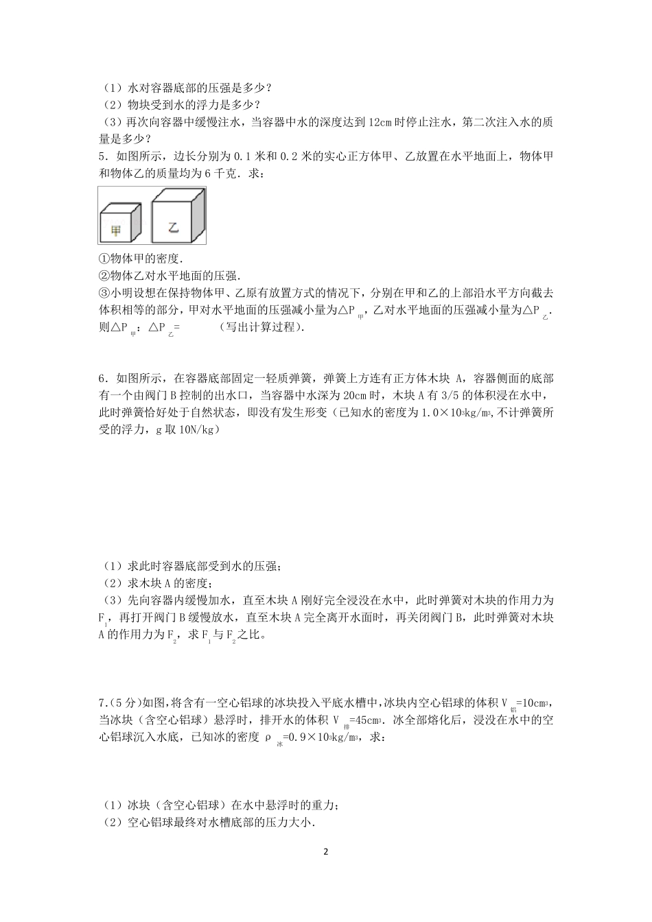 浮力压强30道计算题_第2页