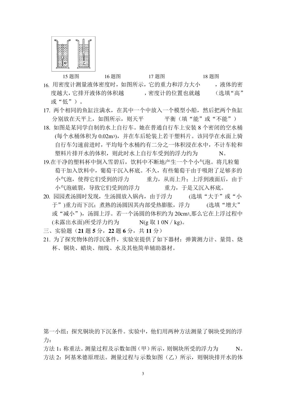 浮力测试卷及答案一_第3页