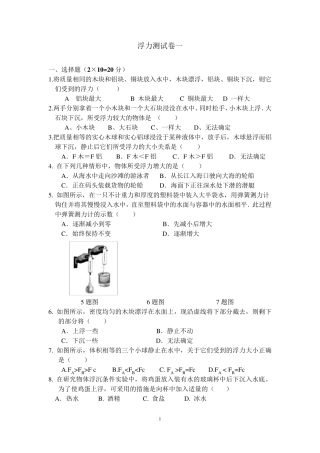 浮力测试卷及答案一