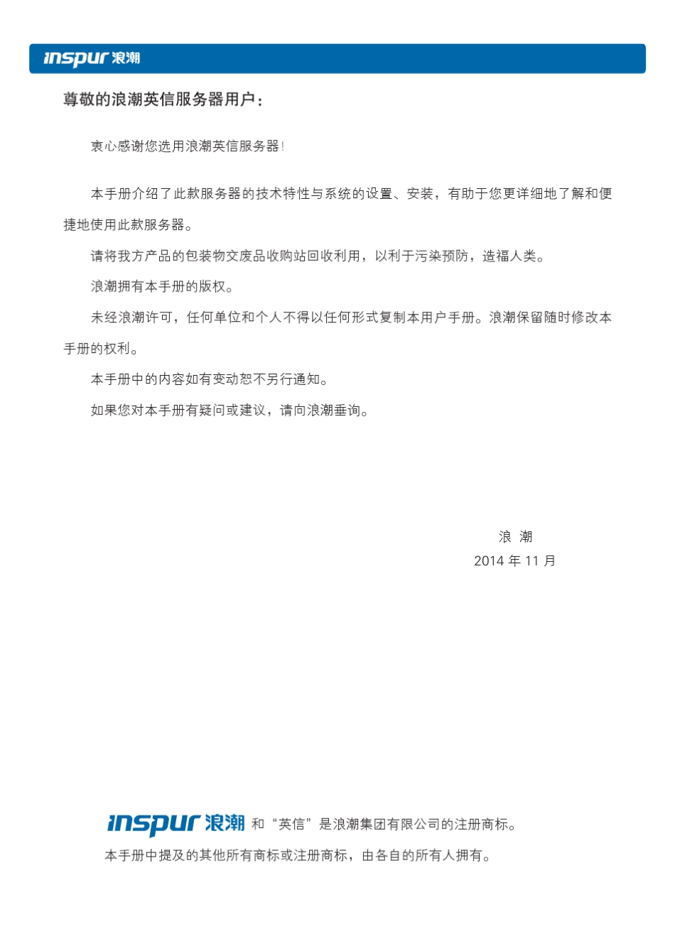浪潮英信服务器NF5280M4用户手册V1.0_第2页