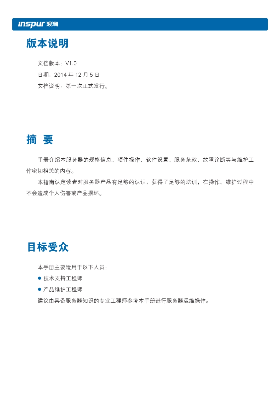 浪潮英信服务器NF5280M4用户手册V1.0_第3页