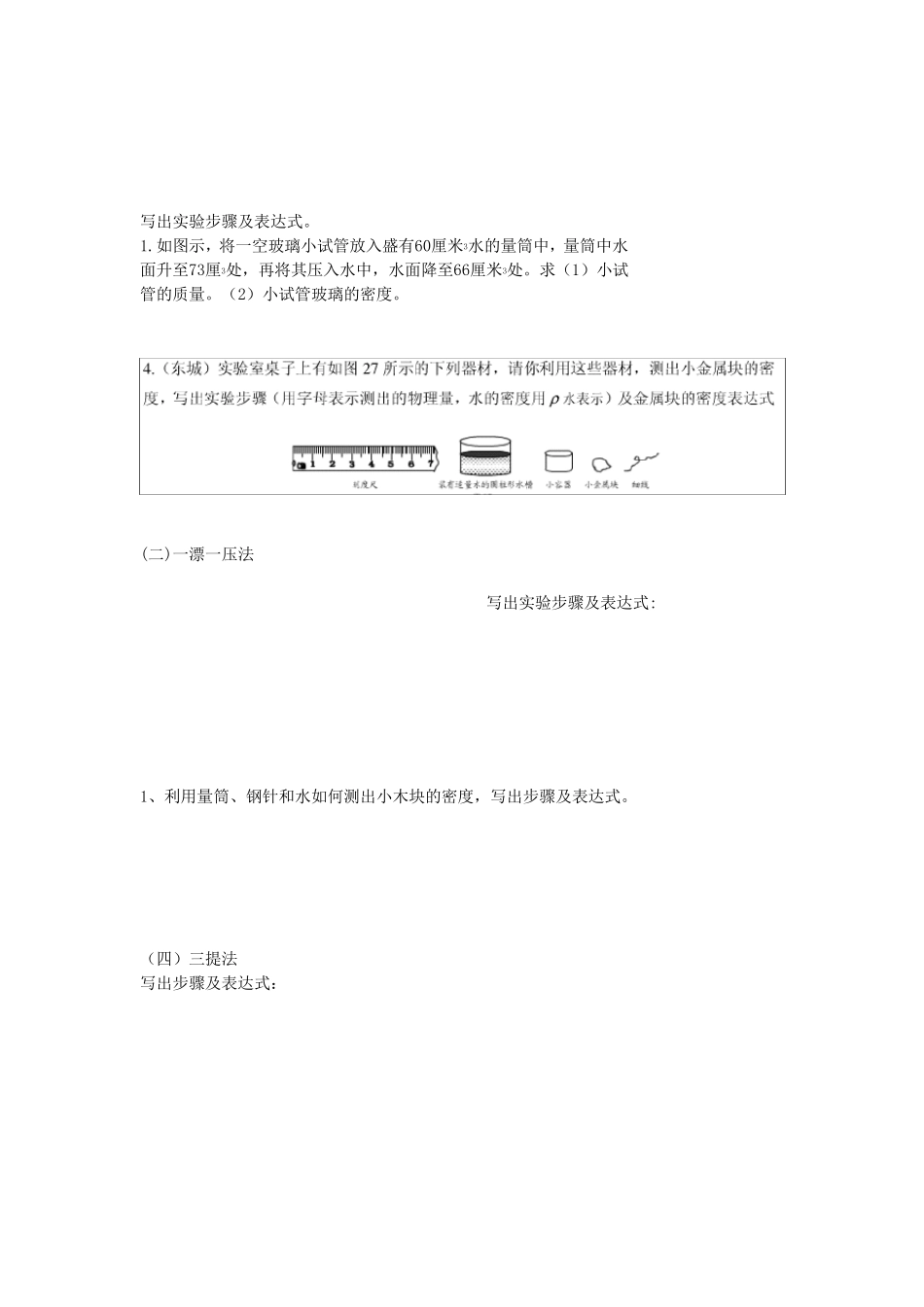 浮力特殊法测密度_第2页