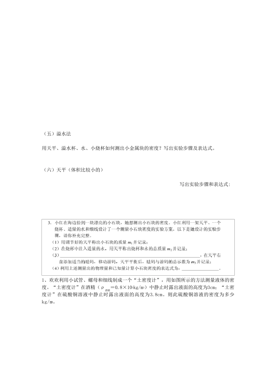 浮力特殊法测密度_第3页