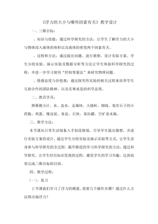 浮力的大小与哪些因素有关