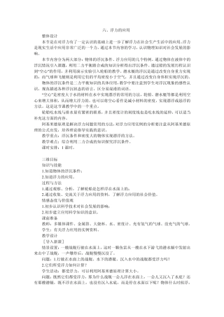 浮力的应用(教学设计)