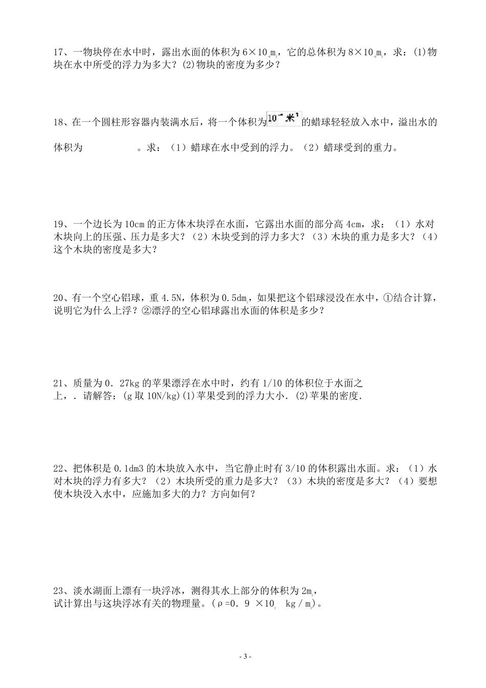 浮力的计算专题训练_第3页