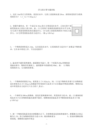 浮力的计算专题训练