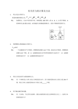 浮力的计算方法和练习题