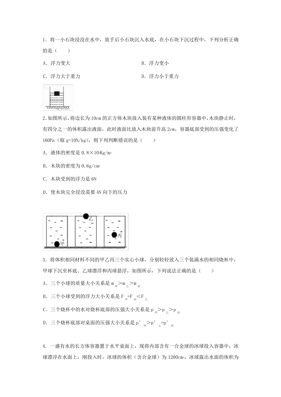 浮力相关练习题_第1页