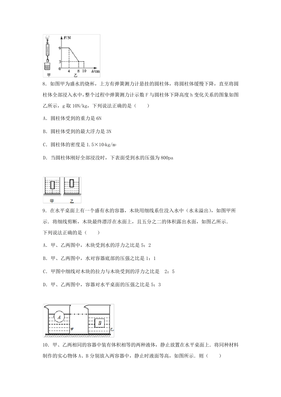 浮力相关练习题_第3页