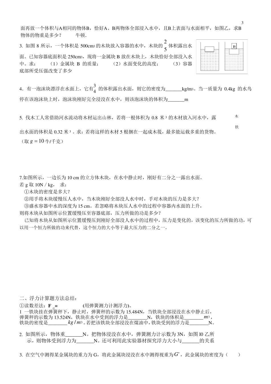 浮力类型题(漂浮五规律)专题_第3页