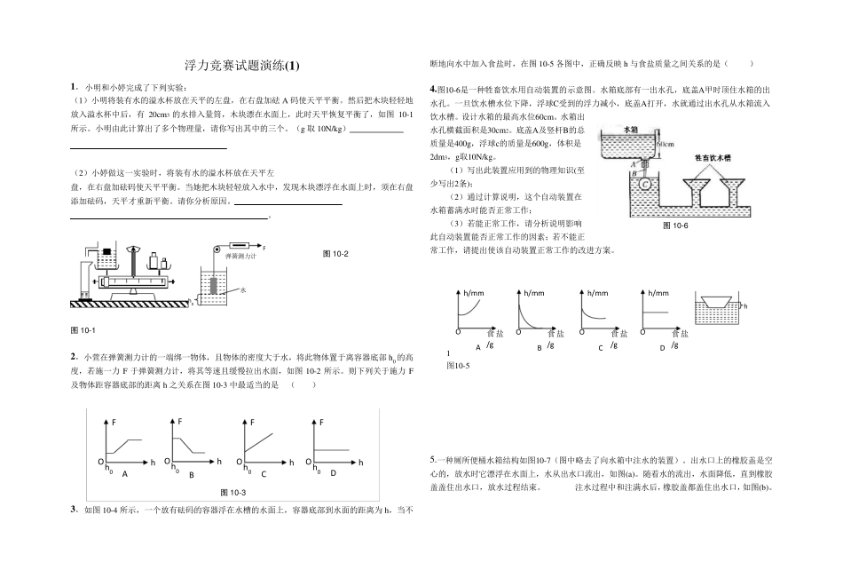 浮力竞赛试题(12)_第1页