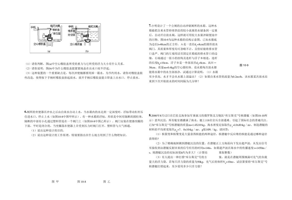 浮力竞赛试题(12)_第2页