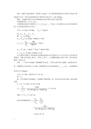 浮力练习题及答案