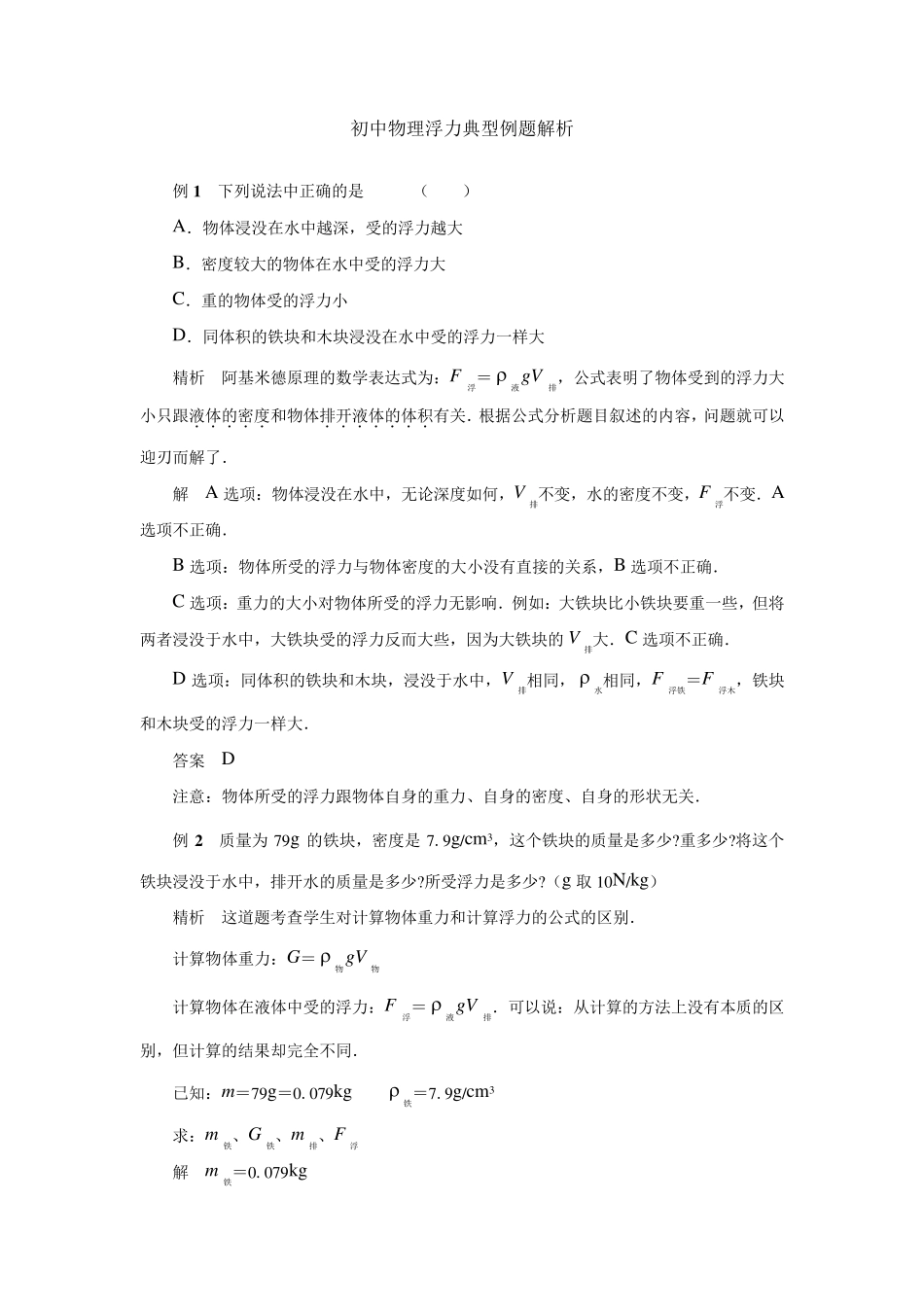 浮力经典例题(强烈推荐)_第1页