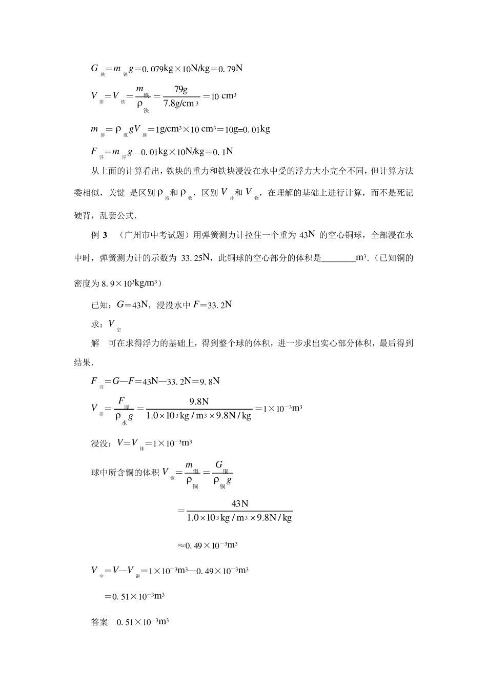 浮力经典例题(强烈推荐)_第2页