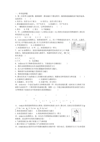浮力经典练习题带答案