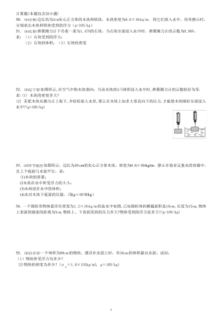 浮力经典计算题带答案