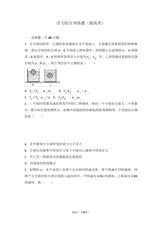 浮力综合训练题(提高类)