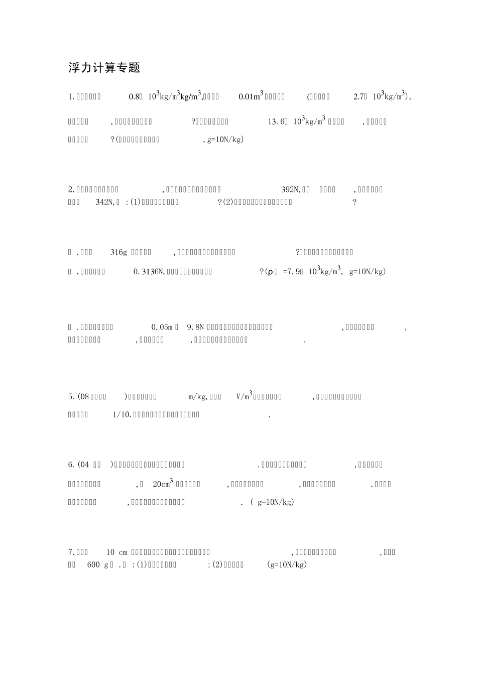 浮力计算专题_第1页