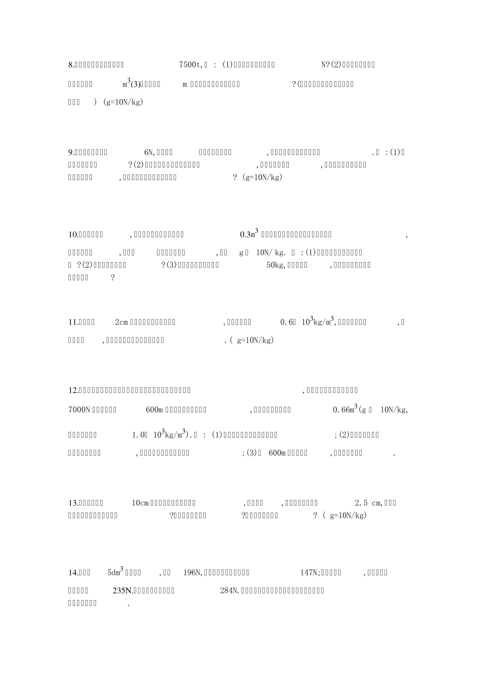 浮力计算专题_第2页