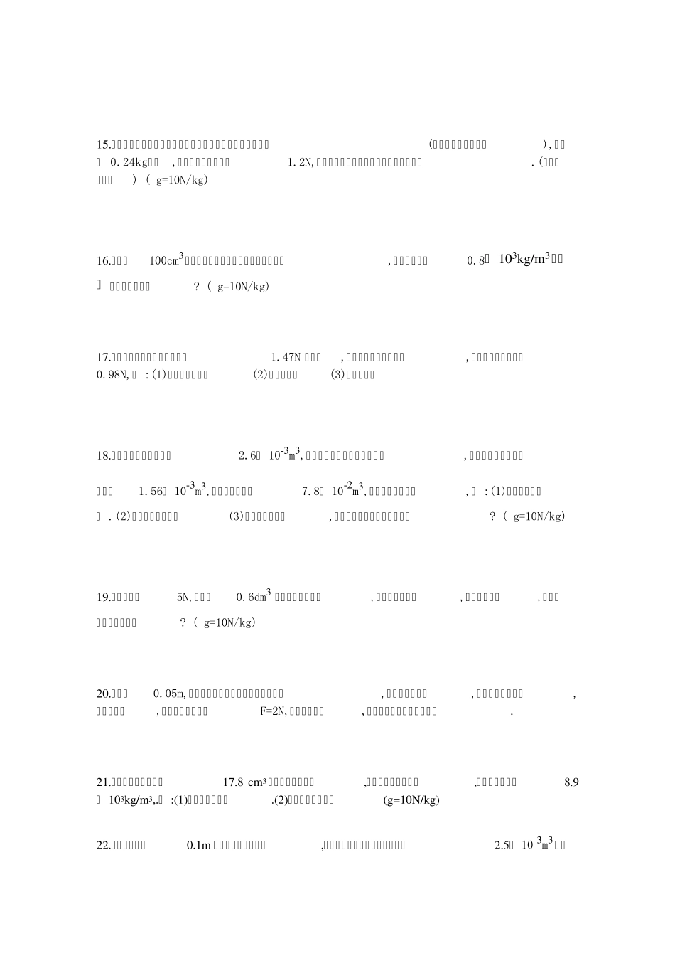 浮力计算专题_第3页