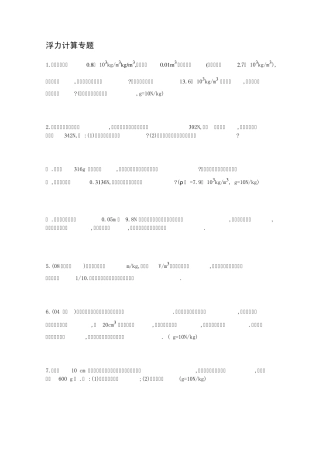浮力计算专题