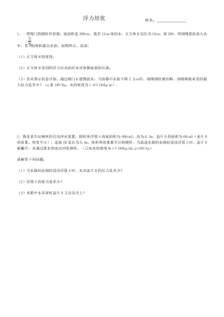 浮力计算题(较难)