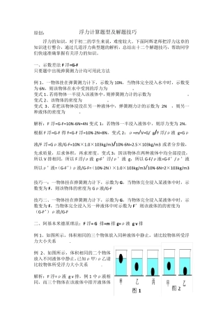浮力计算题型及解题技巧