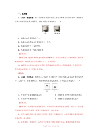 浮力试题及答案(中考物理真题)