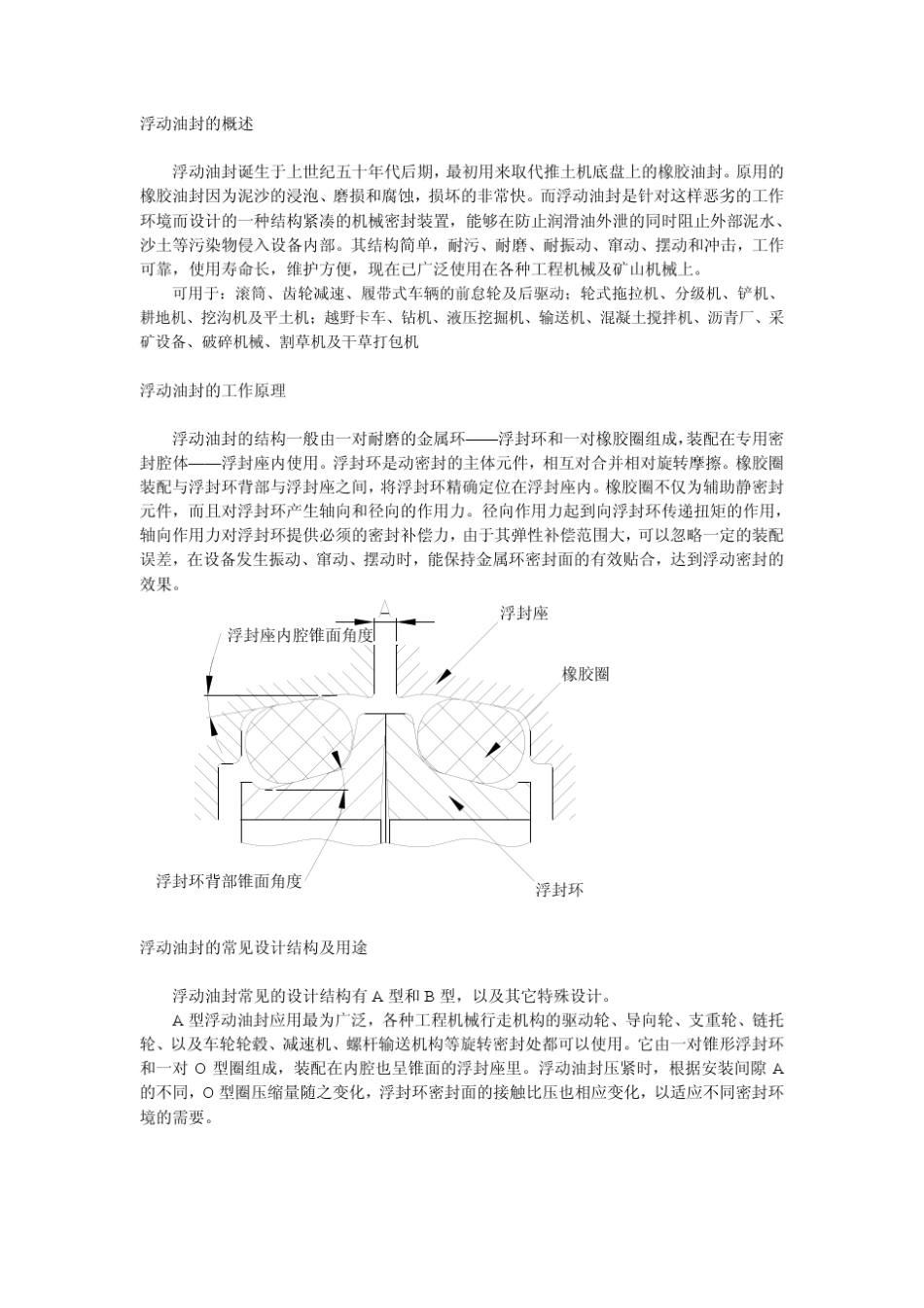 浮动油封综述_第1页