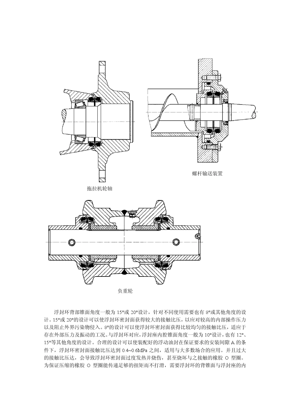 浮动油封综述_第2页