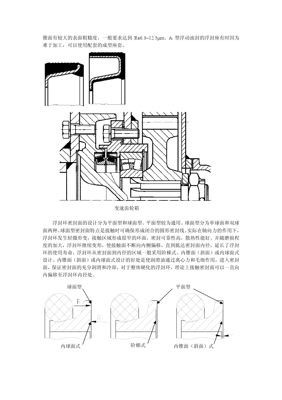 浮动油封综述_第3页