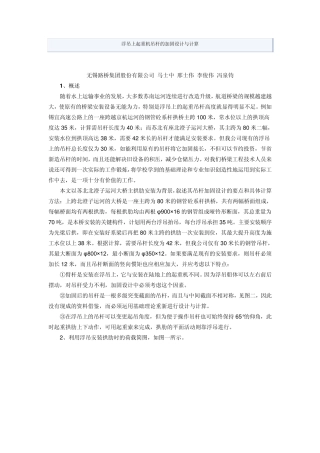 浮吊上起重机吊杆的加固设计与计算