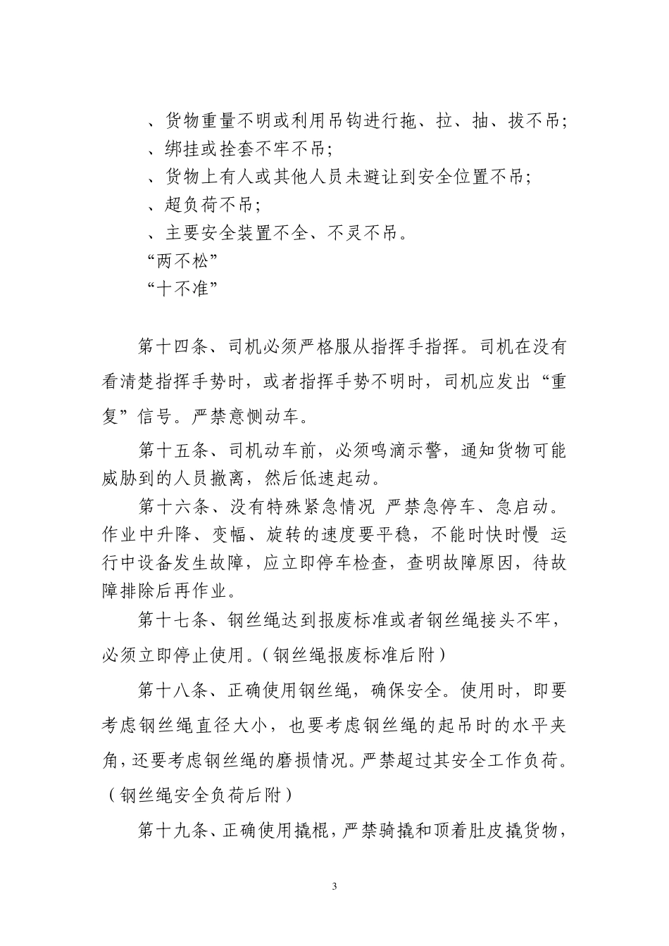浮吊装卸作业操作规程_第3页