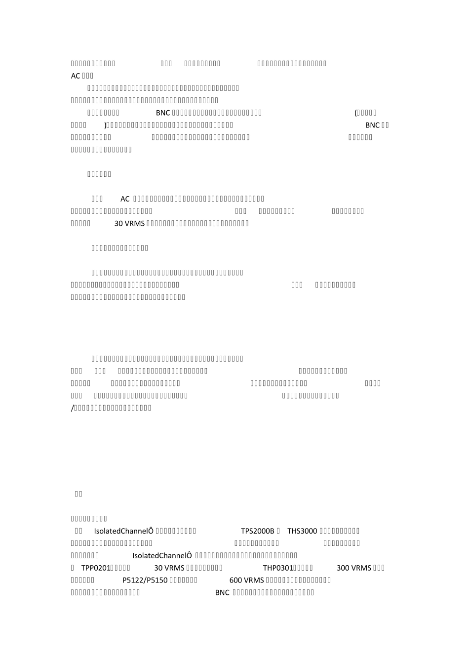 浮地测量和隔离输入示波器应用指南_第2页