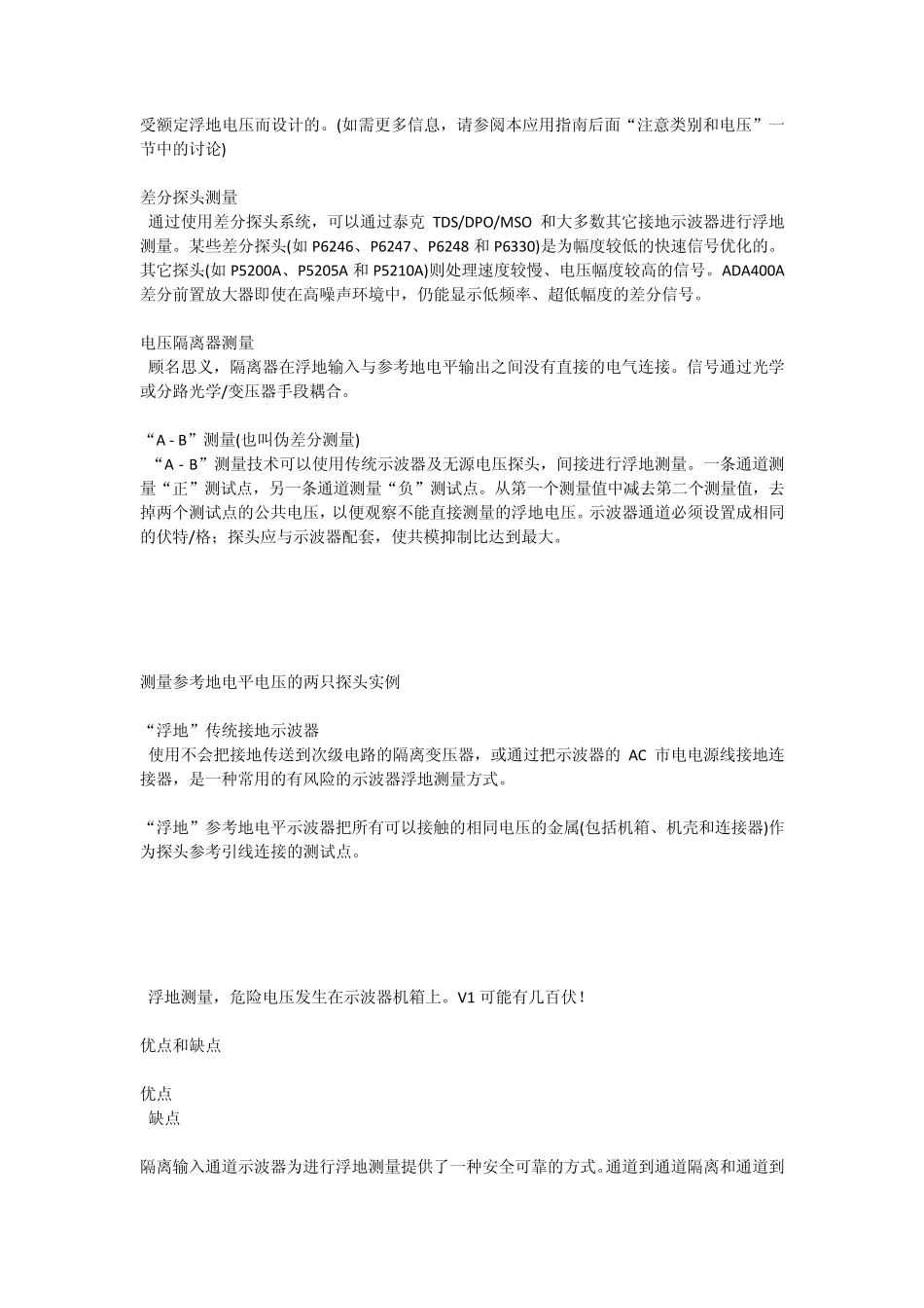 浮地测量和隔离输入示波器应用指南_第3页