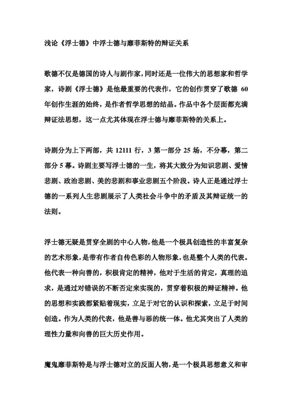 浮士德与靡菲斯特比较_第1页