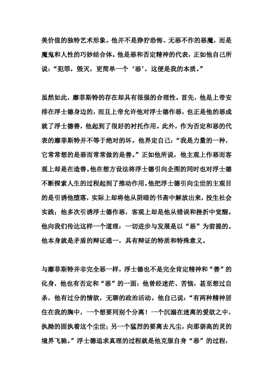 浮士德与靡菲斯特比较_第2页