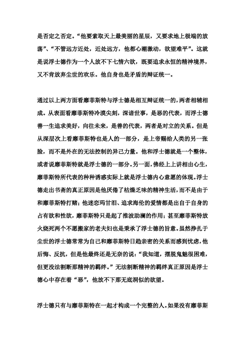 浮士德与靡菲斯特比较_第3页