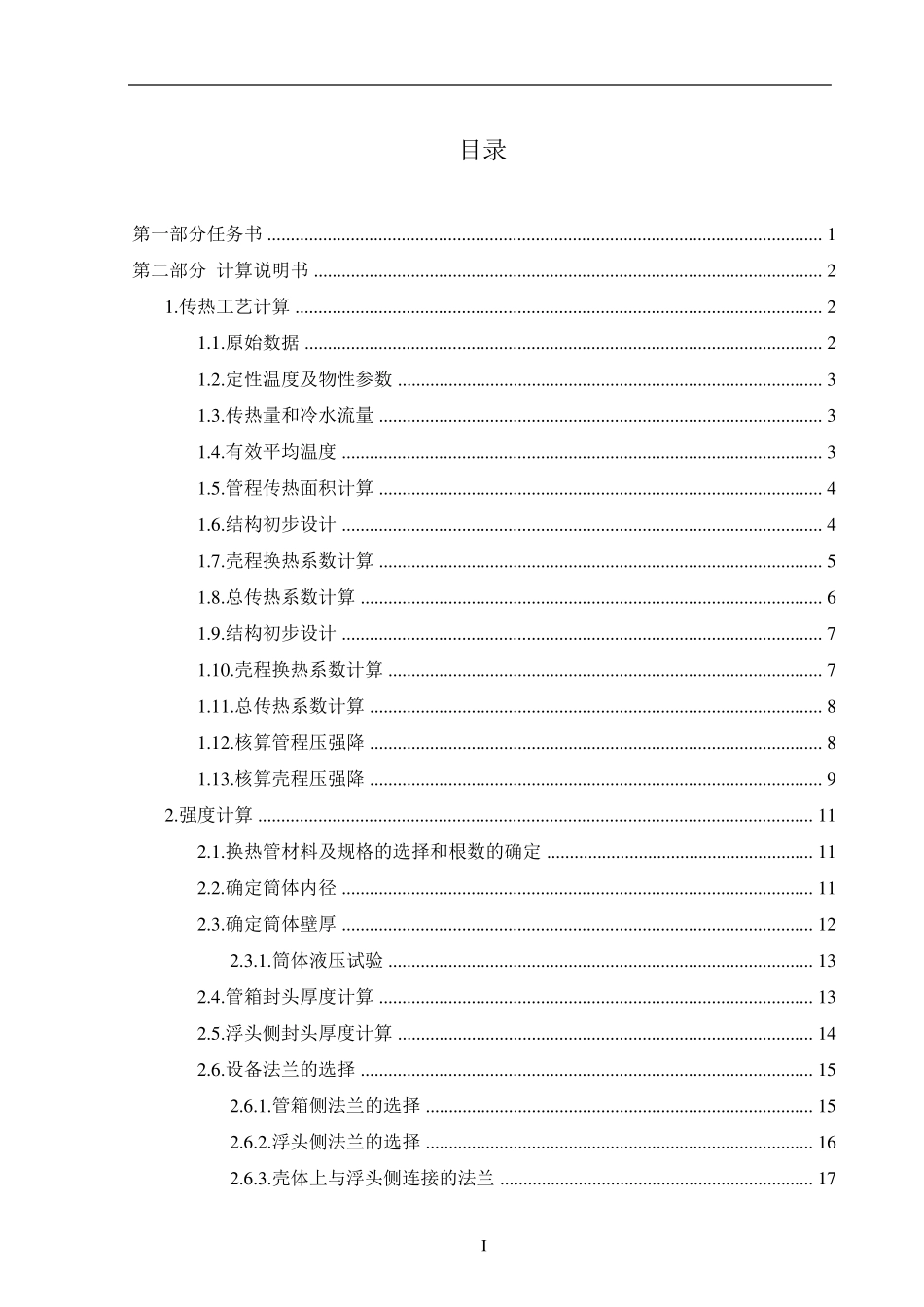 浮头式换热器计算说明书_第2页