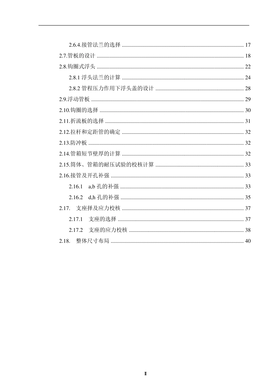 浮头式换热器计算说明书_第3页