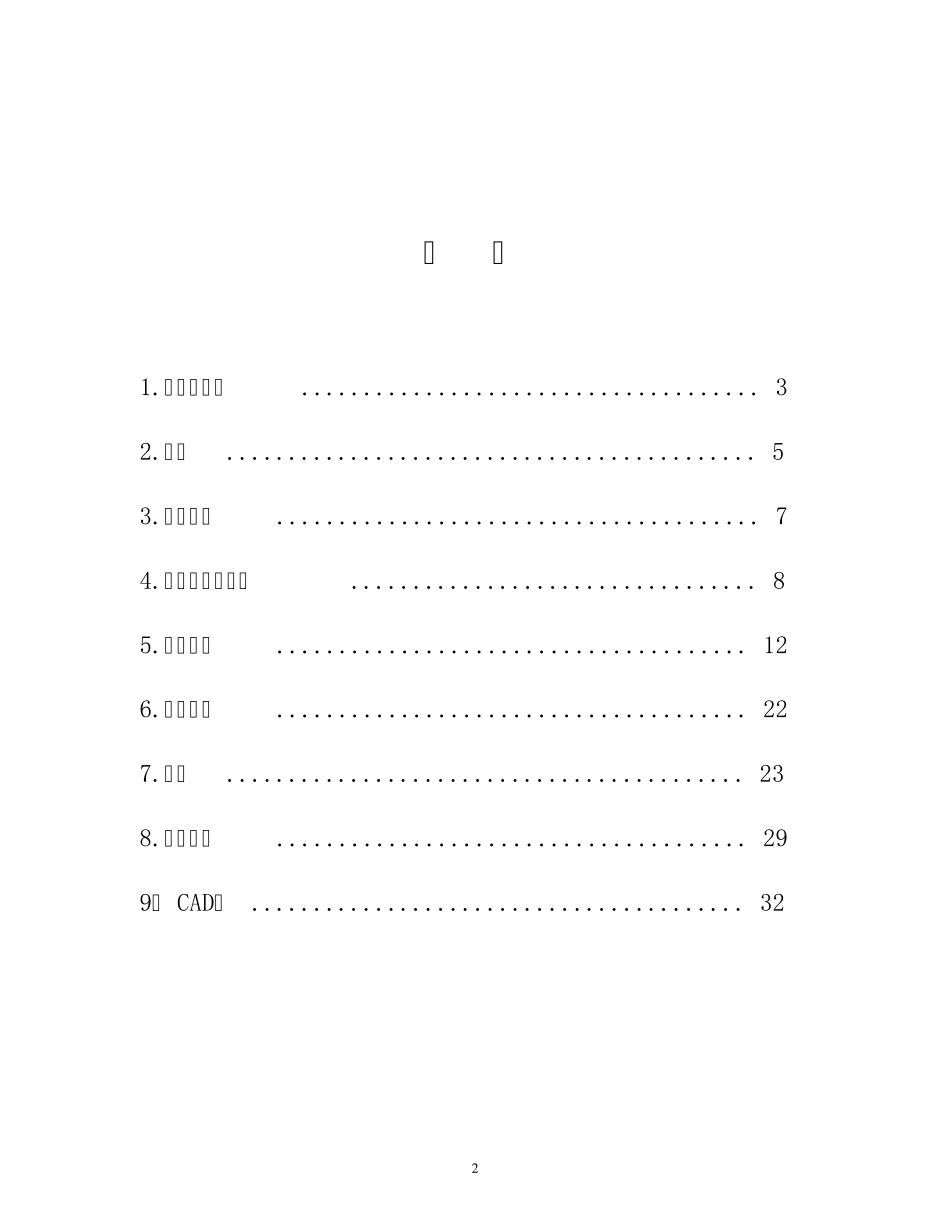 浮头式换热器设计原油柴油_第2页