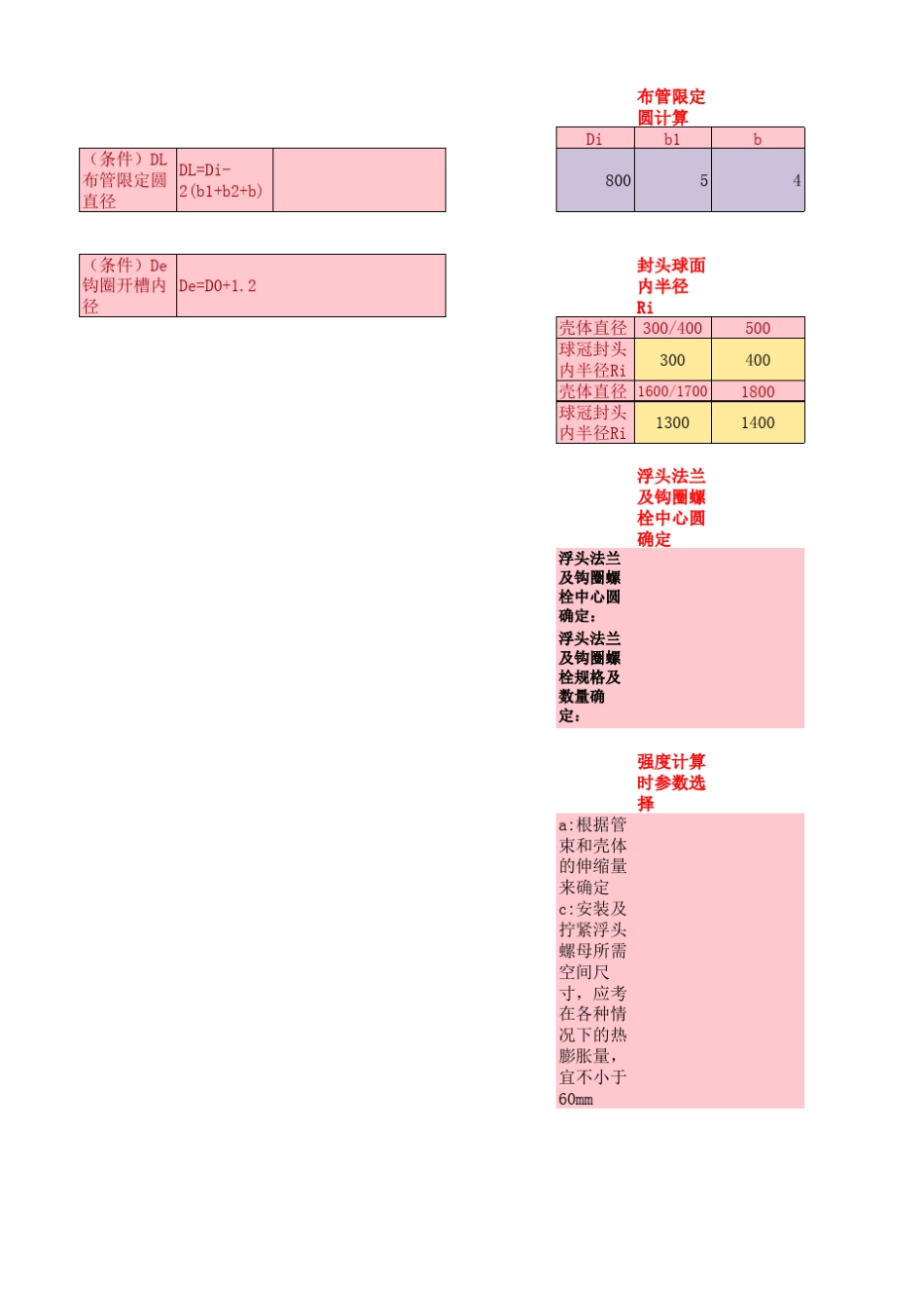 浮头结构设计软件_第2页