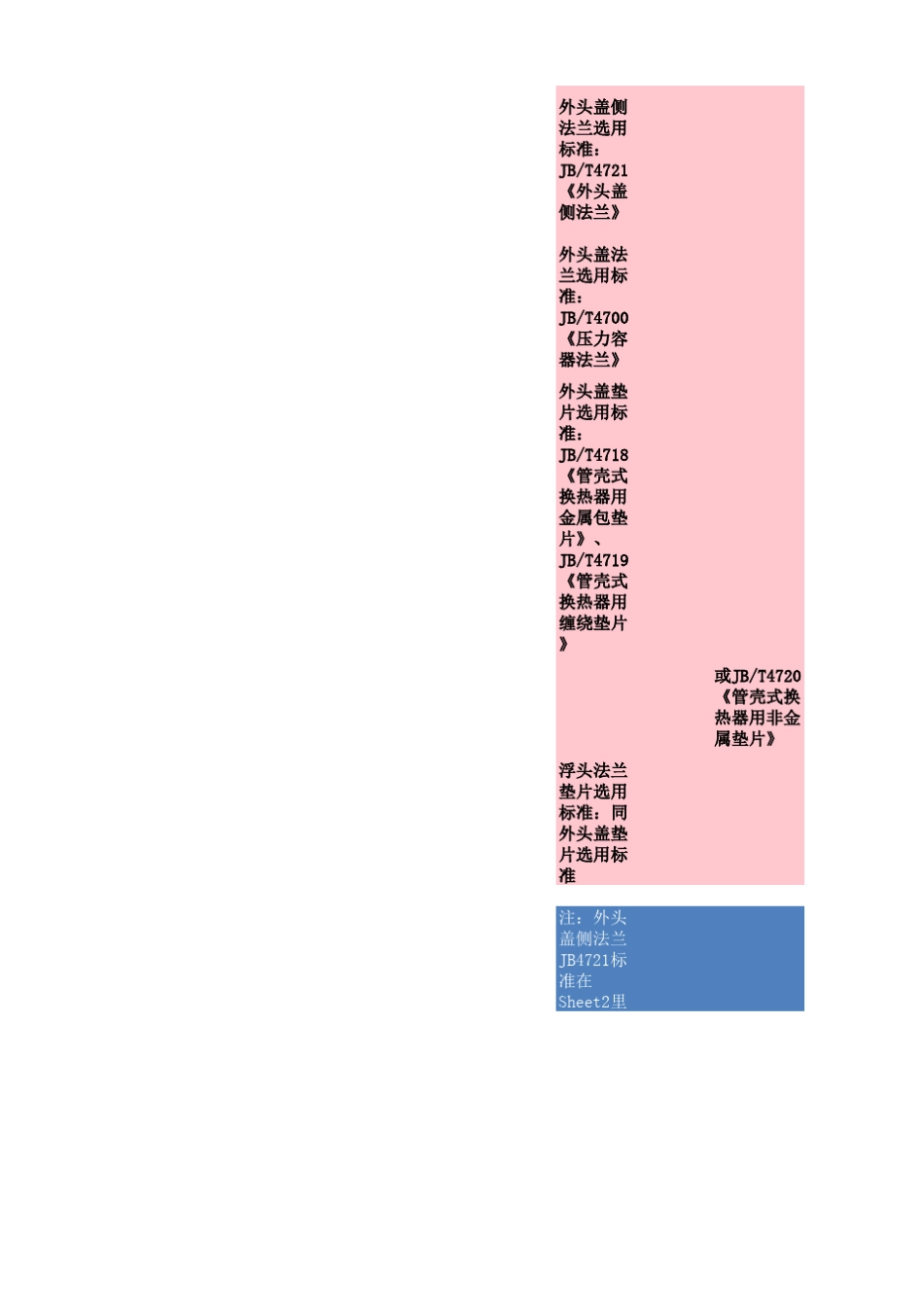 浮头结构设计软件_第3页